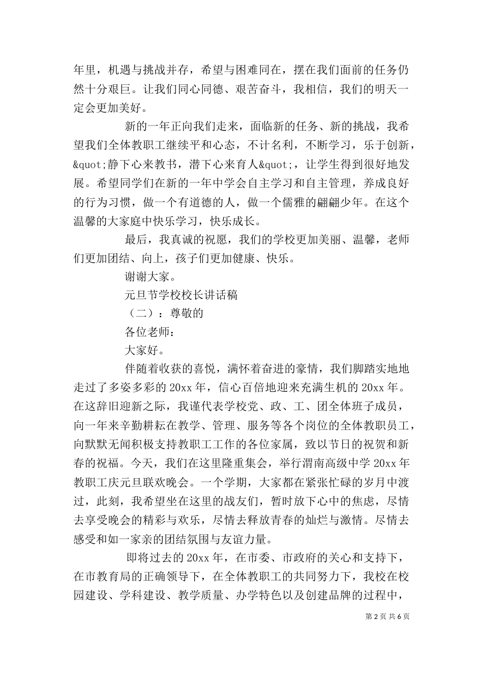元旦节学校校长讲话稿_第2页