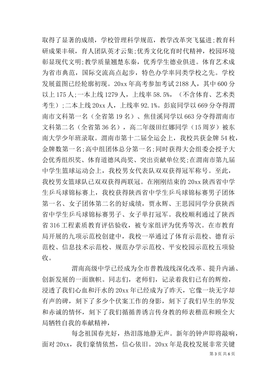 元旦节学校校长讲话稿_第3页