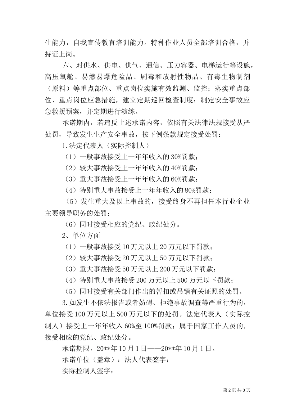 医院安全生产责任书（二）4_第2页