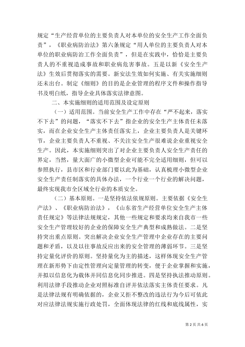 安全生产责任实施细则（一）_第2页