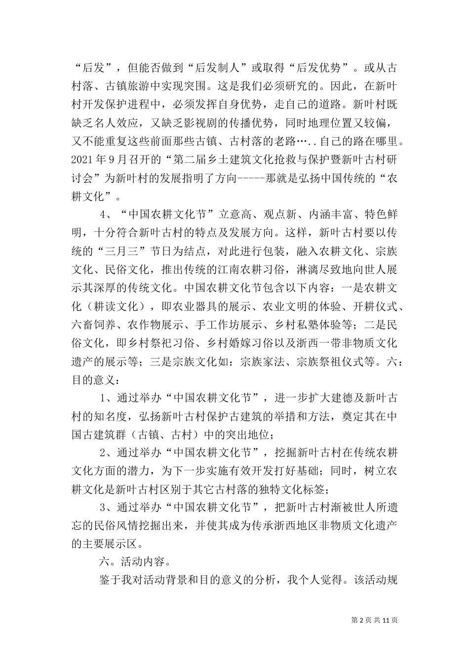 农耕文化[大全5篇]（二）_第2页