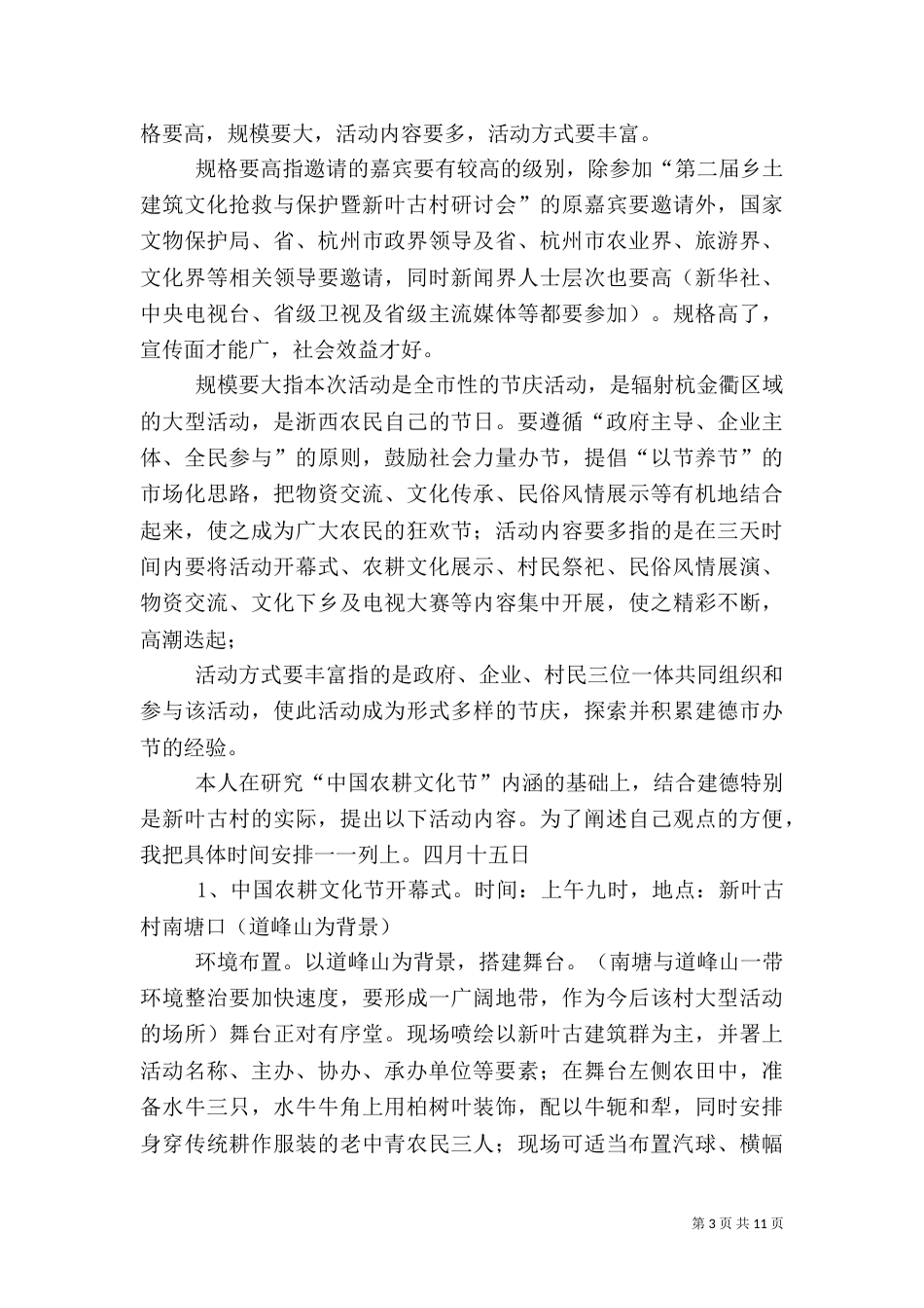 农耕文化[大全5篇]（二）_第3页