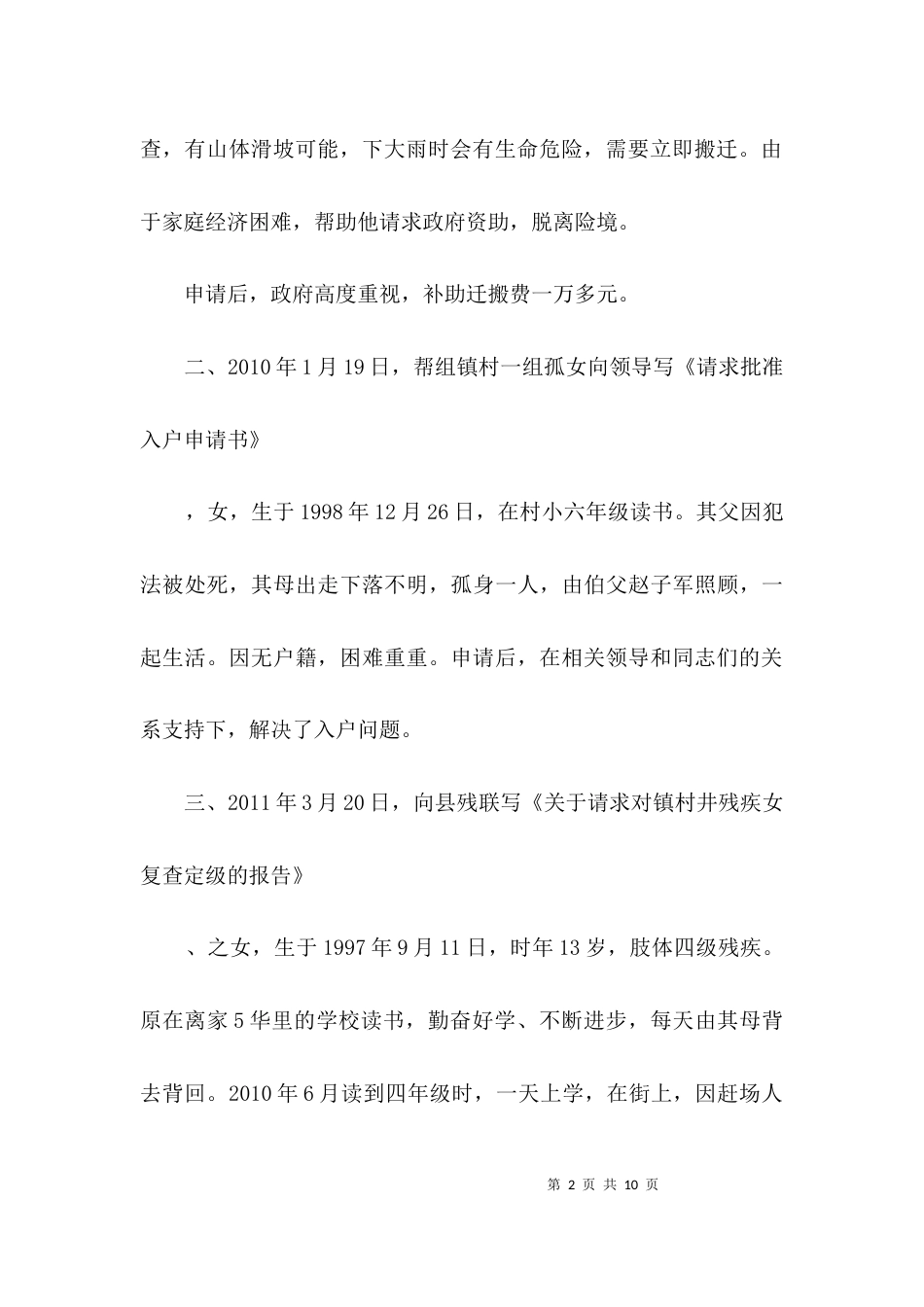 社区居民好邻居事迹材料3篇_第2页