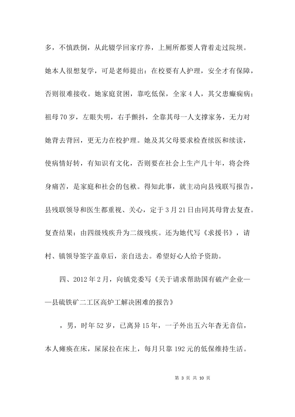 社区居民好邻居事迹材料3篇_第3页