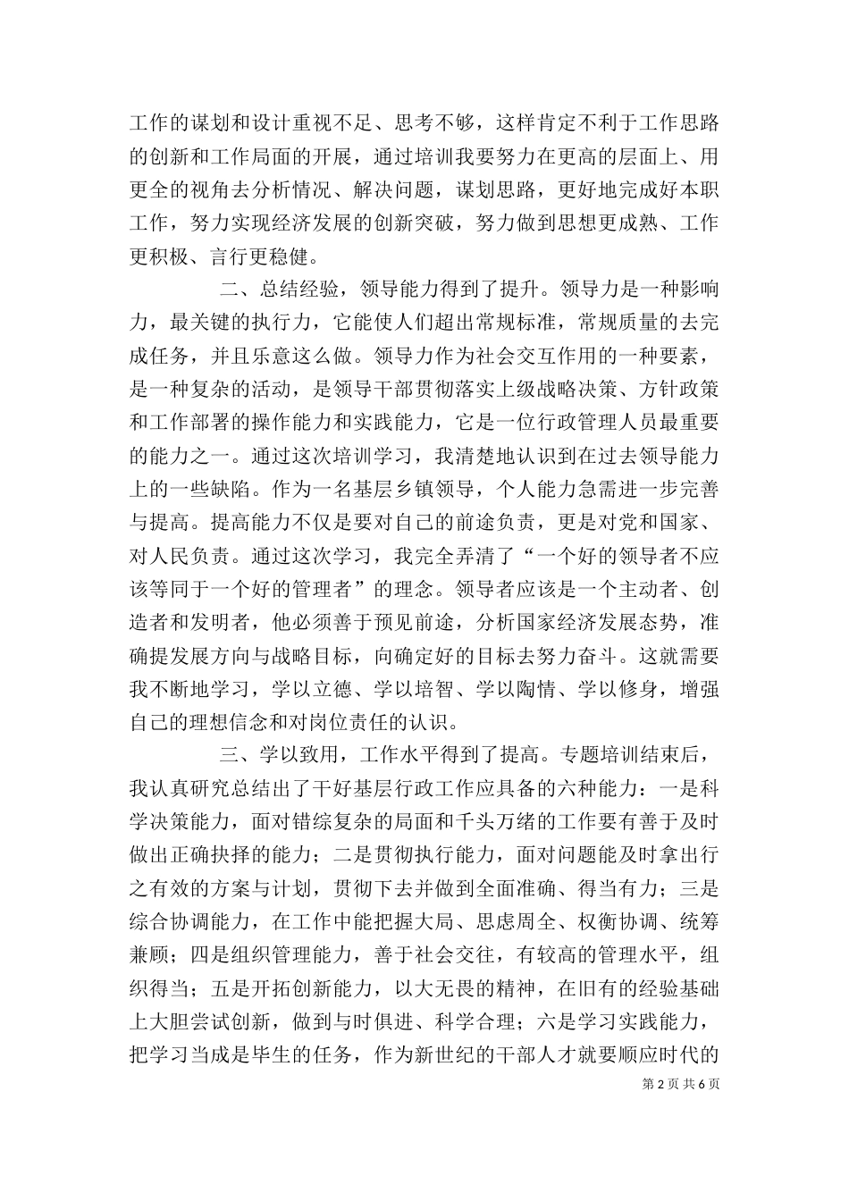 领导力学习心得体会（三）_第2页