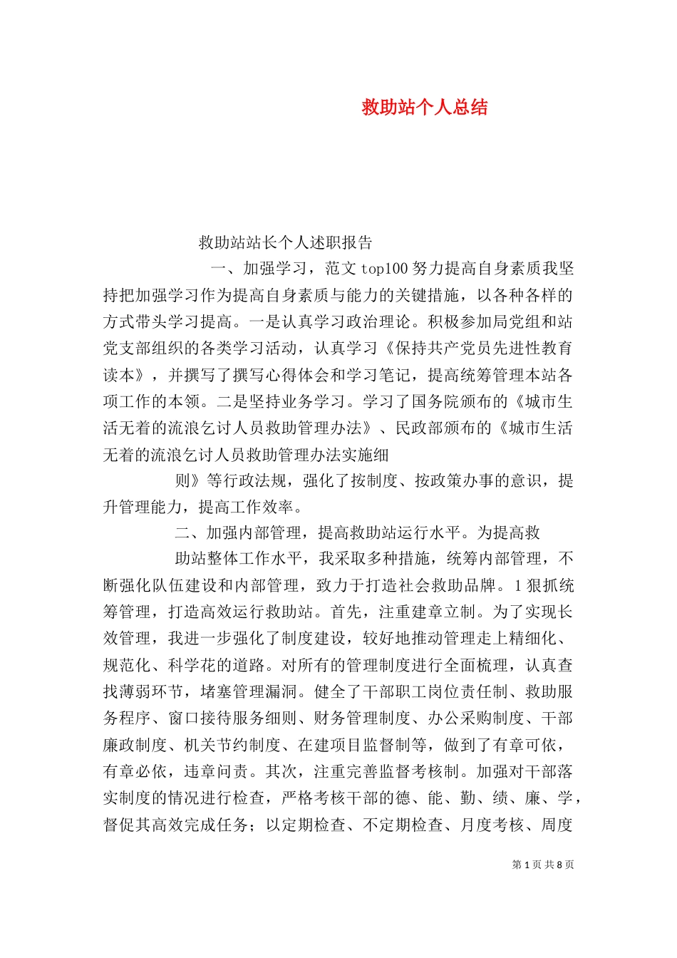 救助站个人总结_第1页