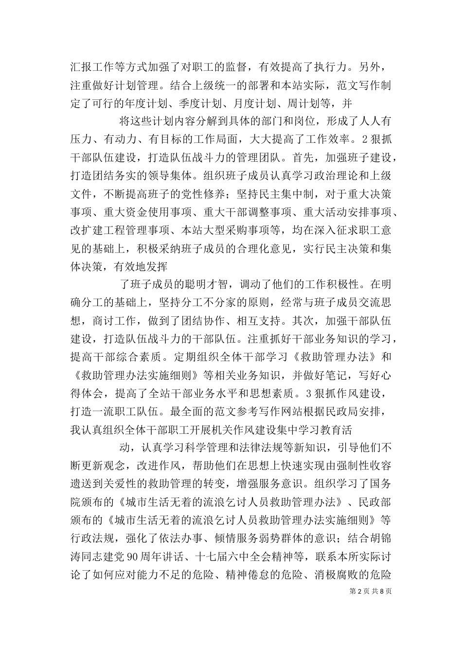 救助站个人总结_第2页