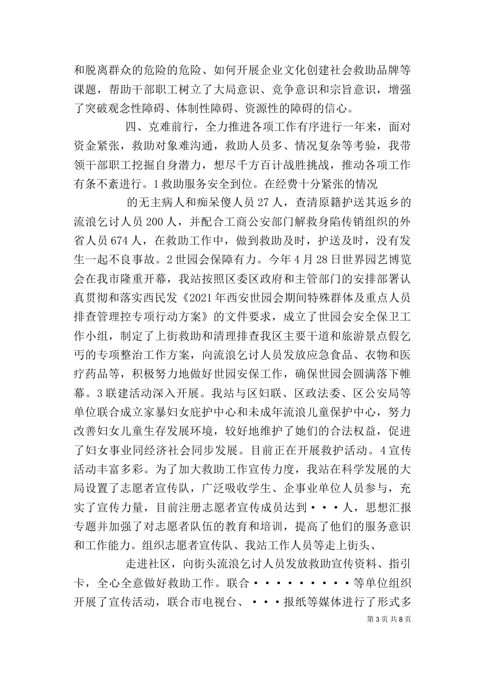 救助站个人总结_第3页