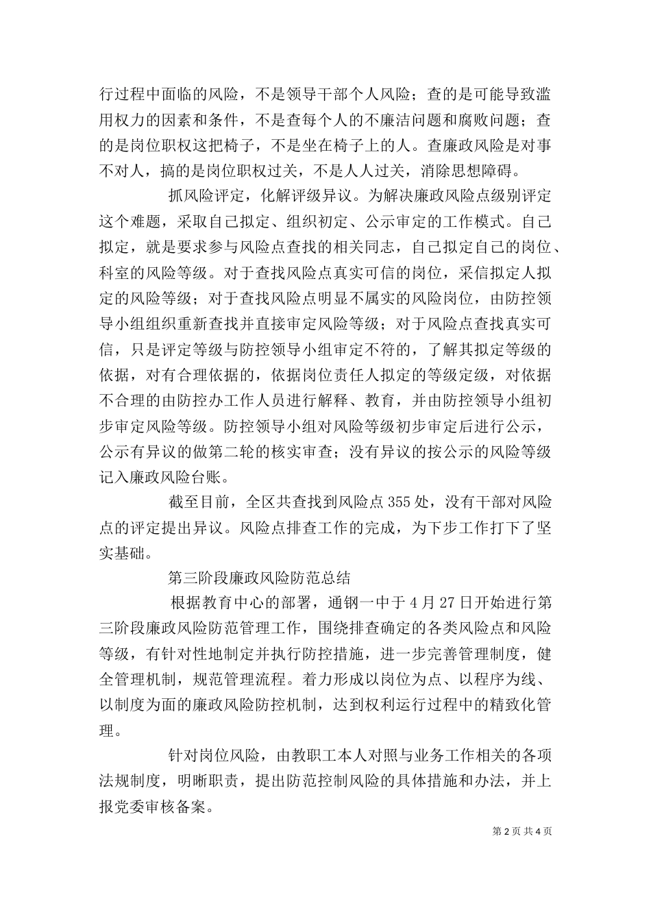 加强廉政风险防控机制建设动员会讲话稿（一）_第2页