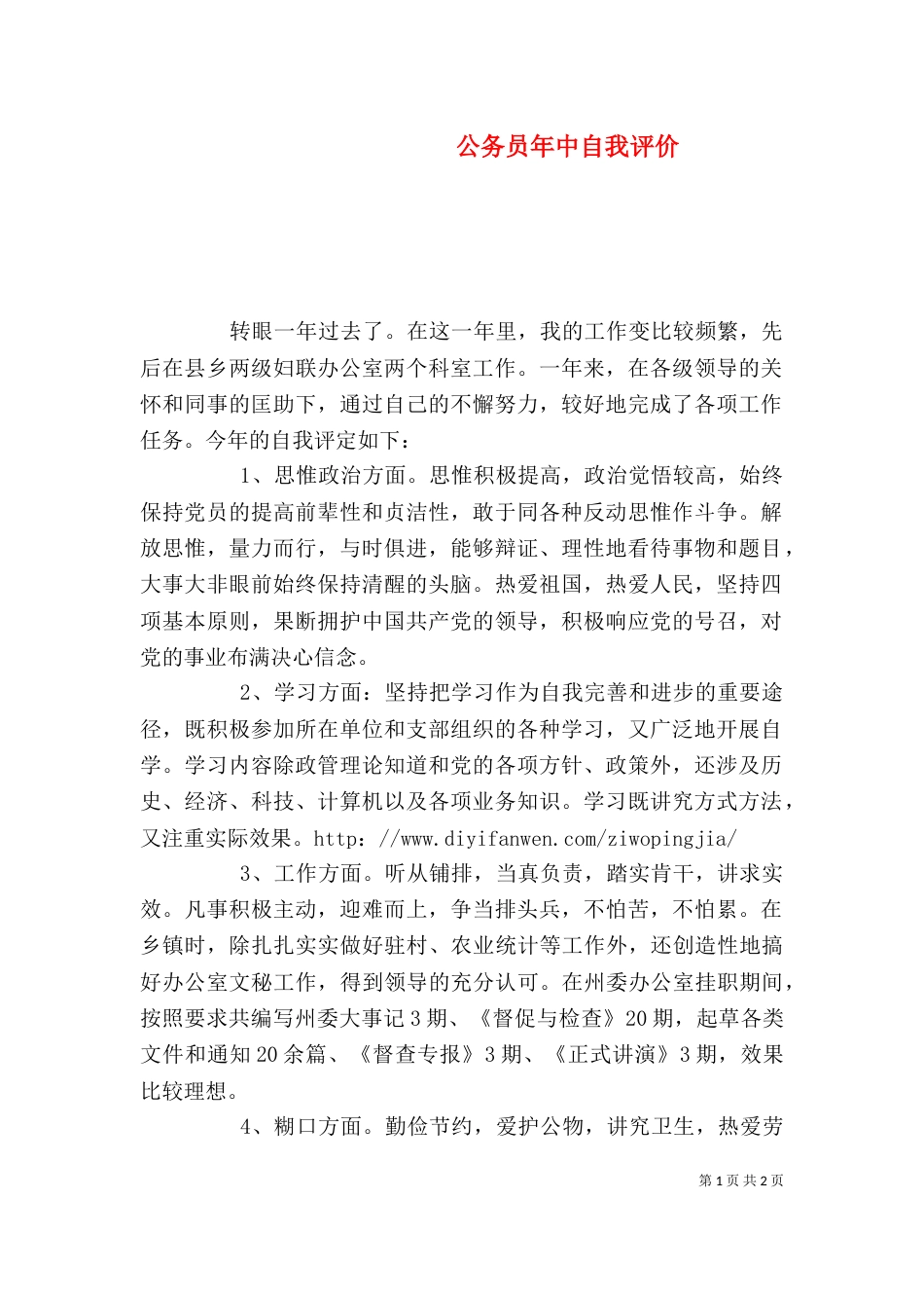 公务员年中自我评价_第1页