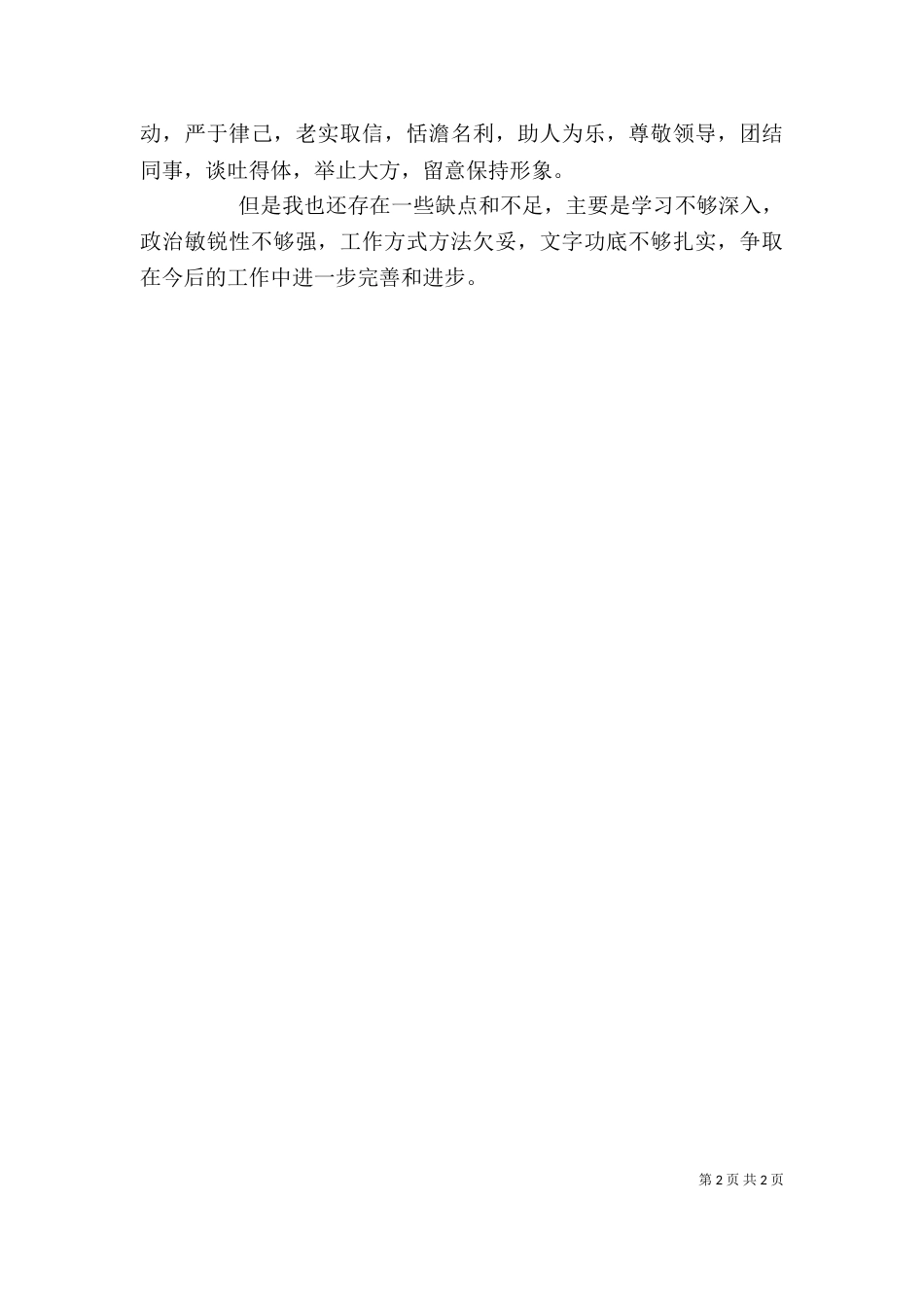 公务员年中自我评价_第2页