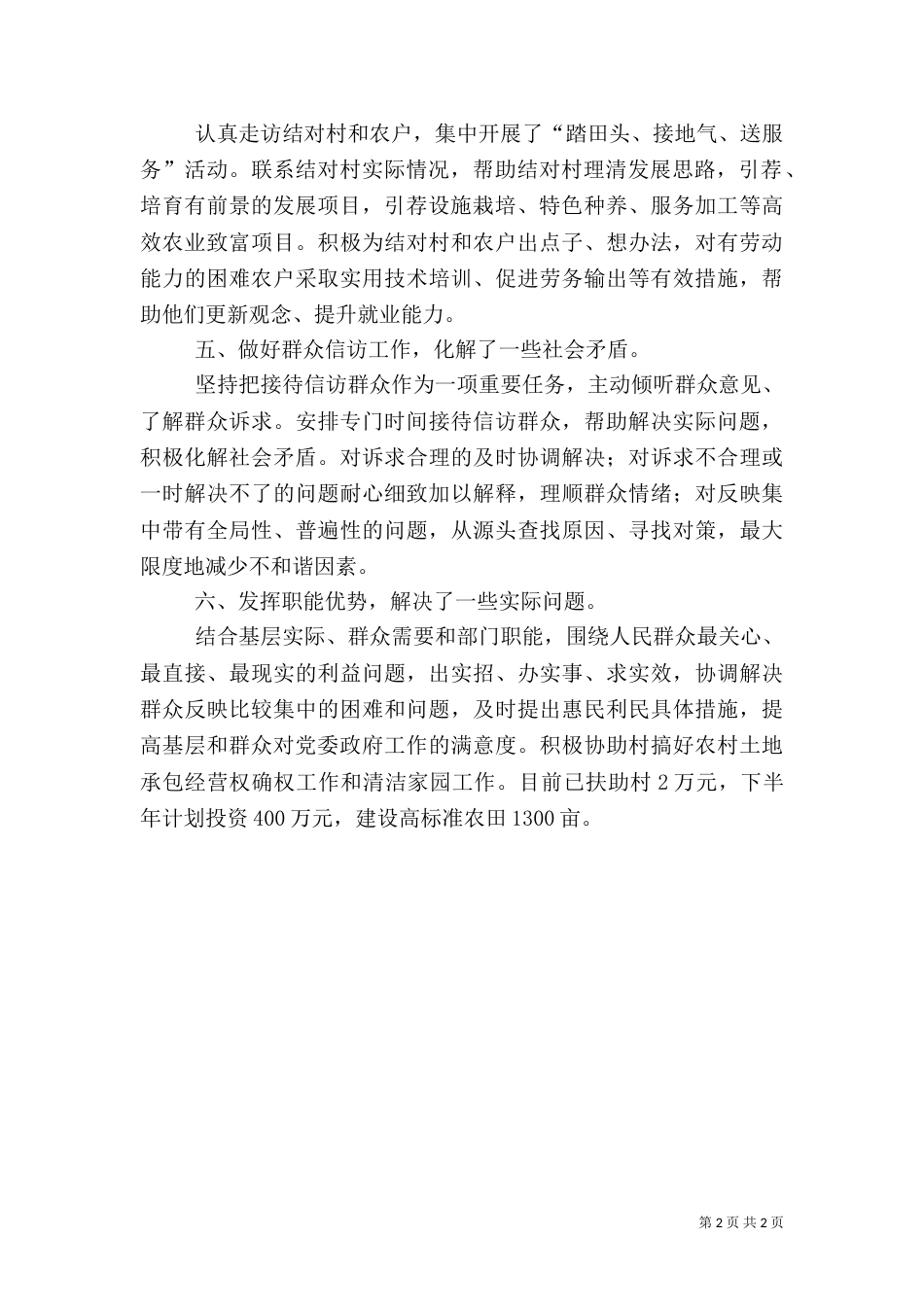 农办三个走遍活动汇报材料（三）_第2页