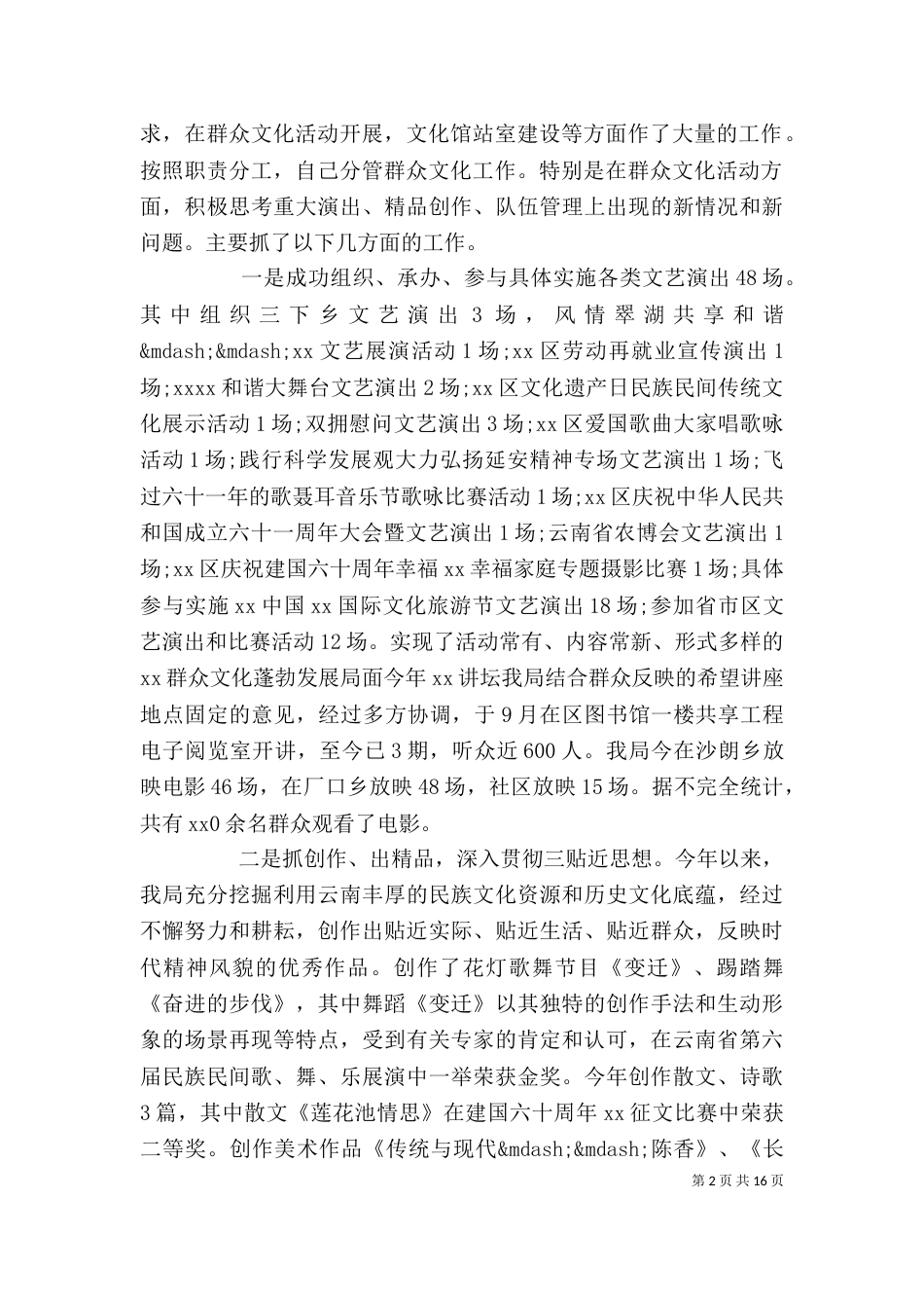 办公室主任述职述廉报告（二）0_第2页