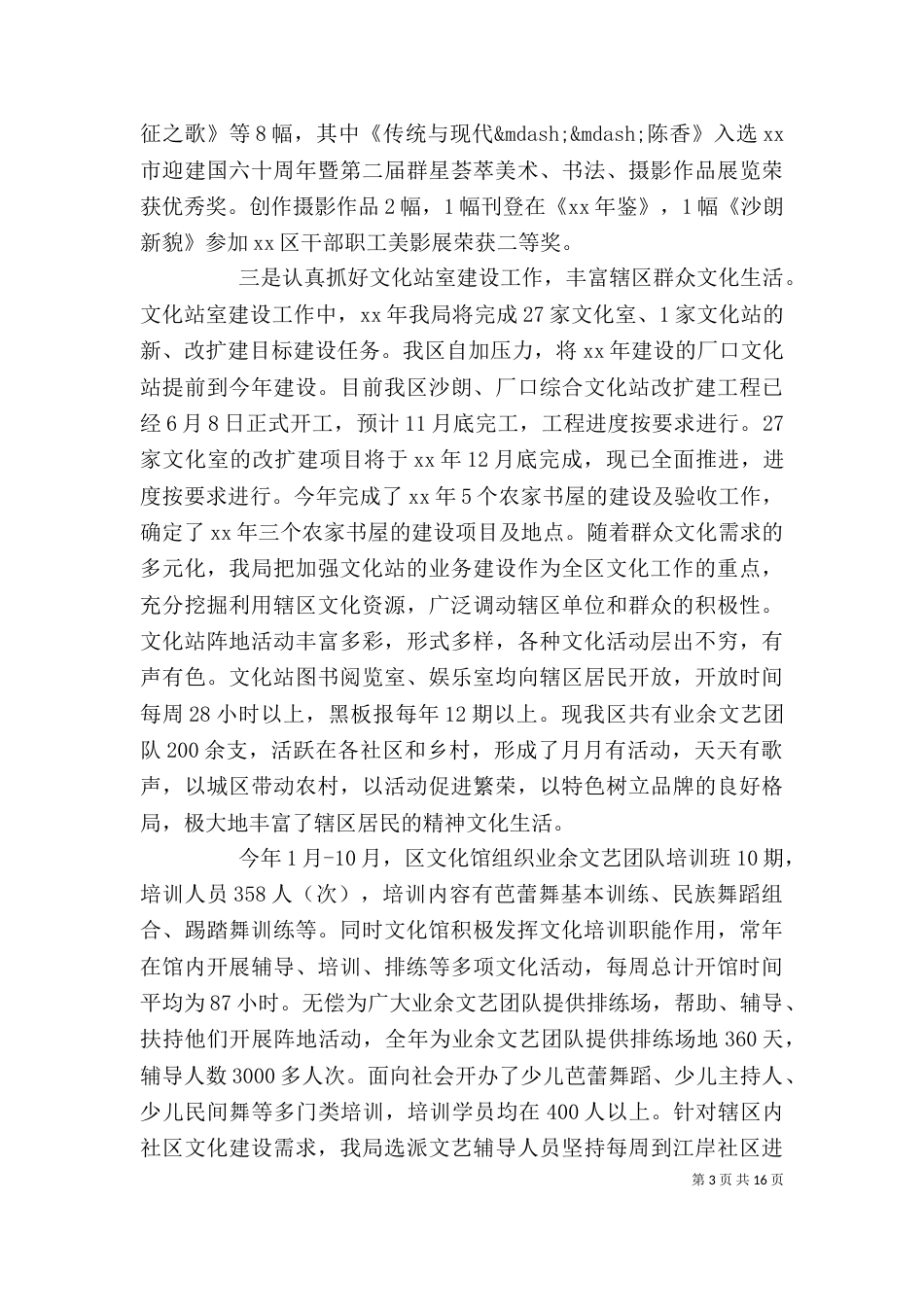 办公室主任述职述廉报告（二）0_第3页
