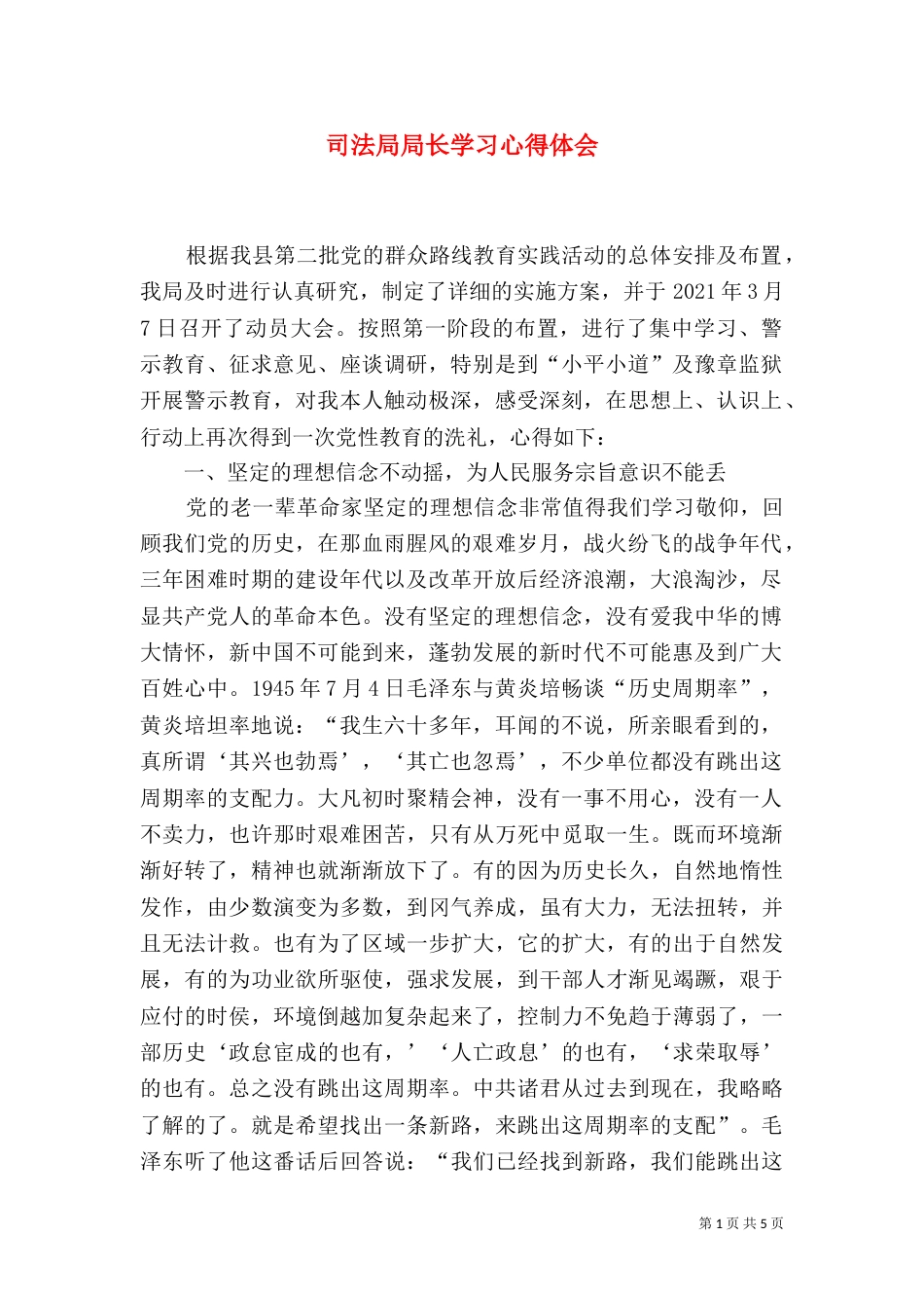 司法局局长学习心得体会_第1页