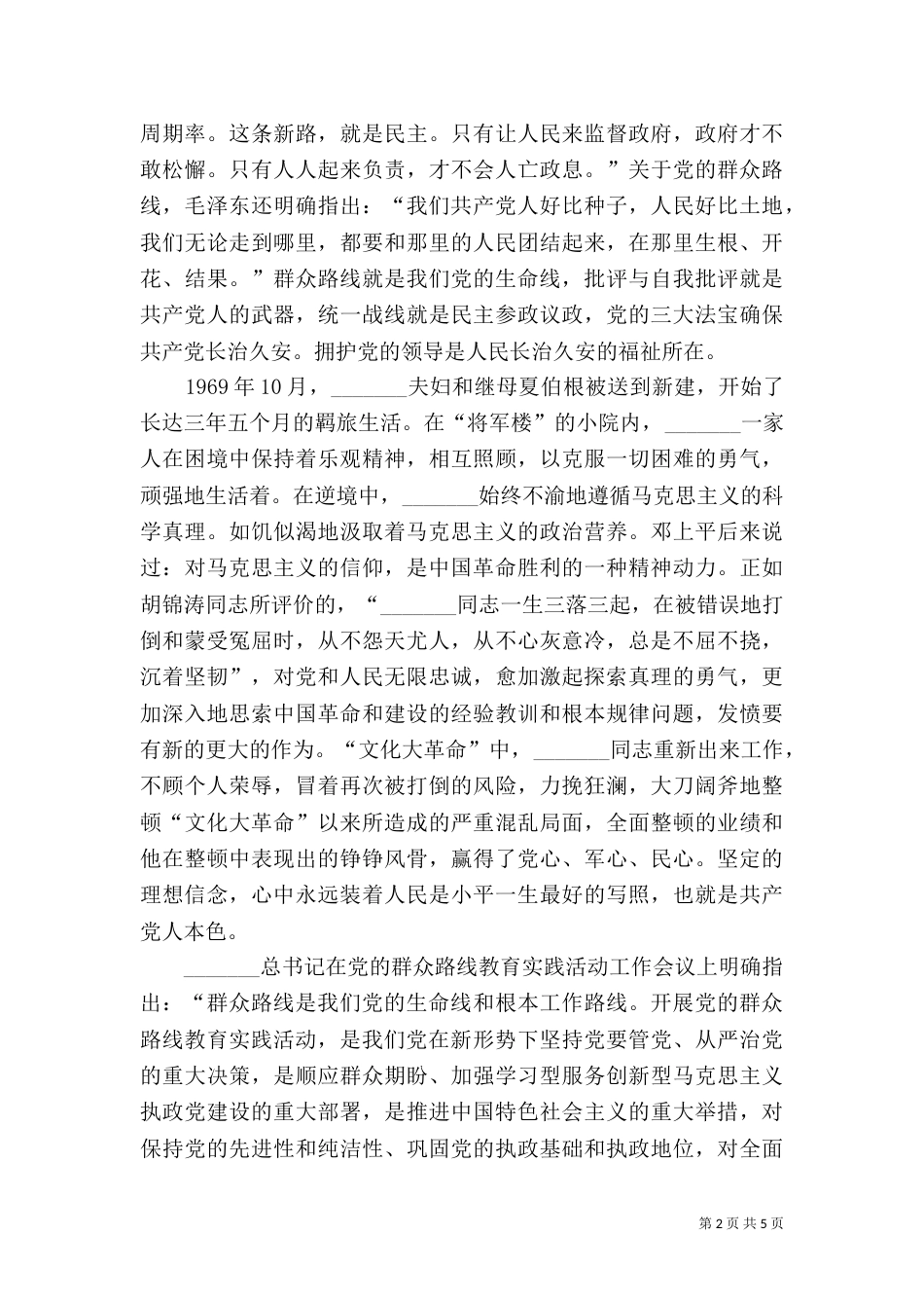 司法局局长学习心得体会_第2页