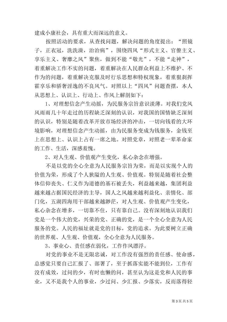 司法局局长学习心得体会_第3页