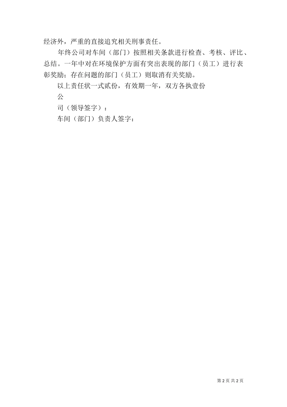环境保护责任书（二）_第2页