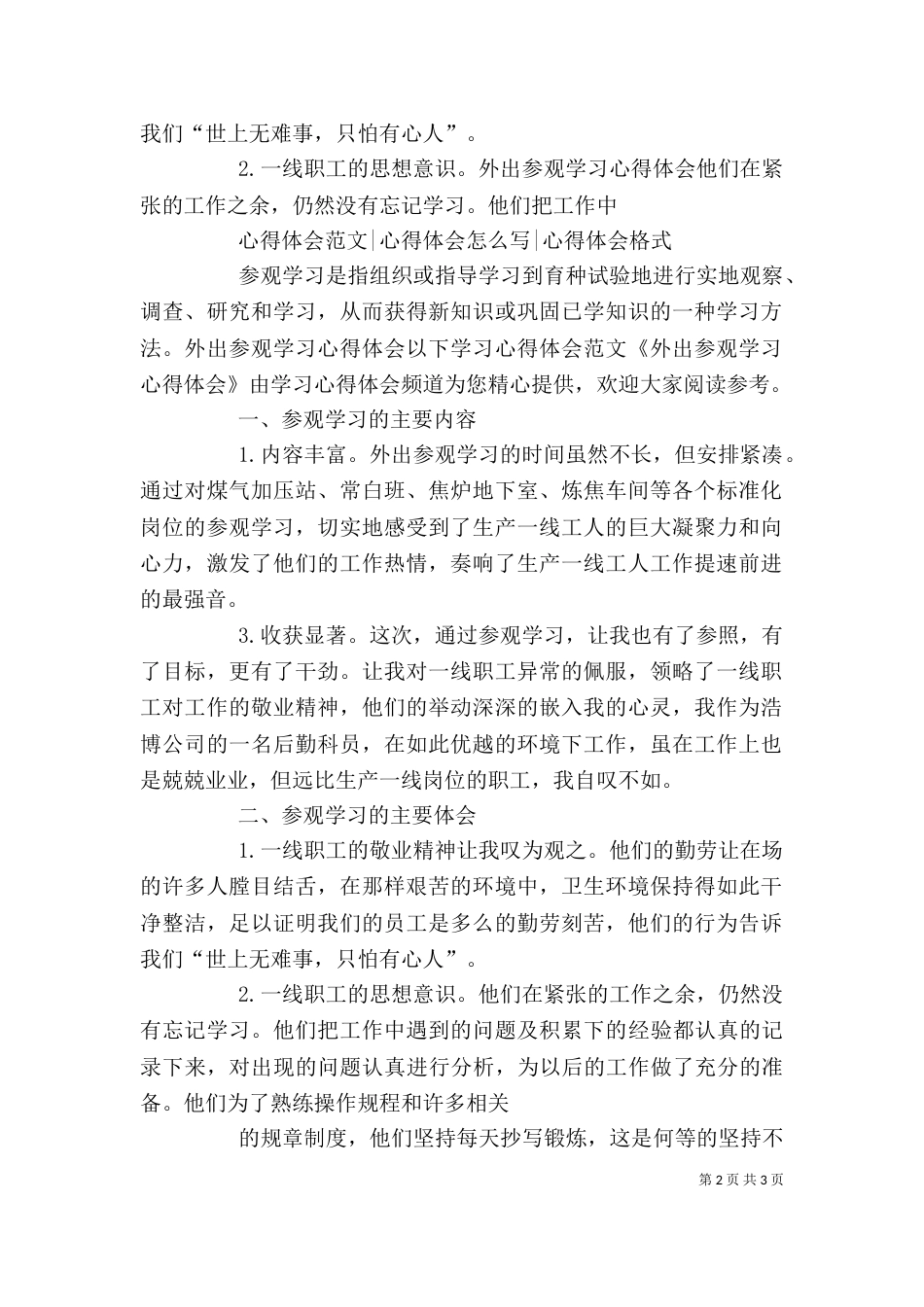 参观交流学习心得体会_第2页