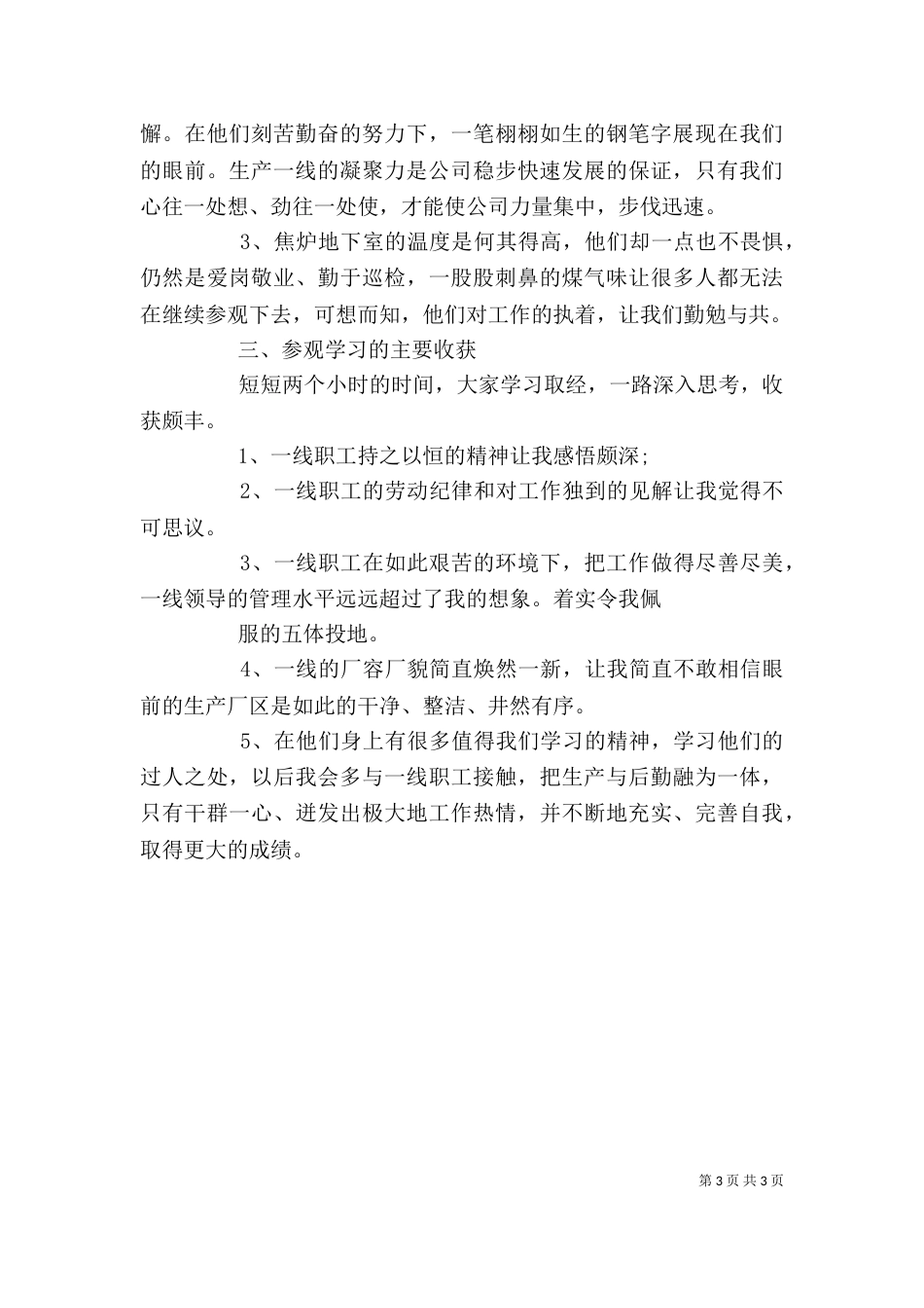 参观交流学习心得体会_第3页
