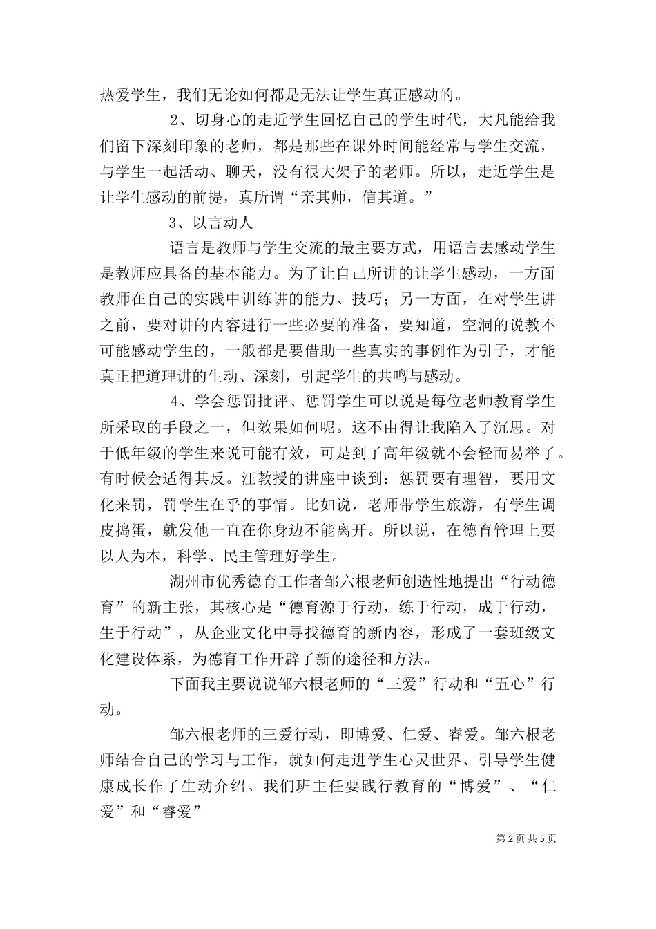 学校中层干部培训心得体会（四）_第2页