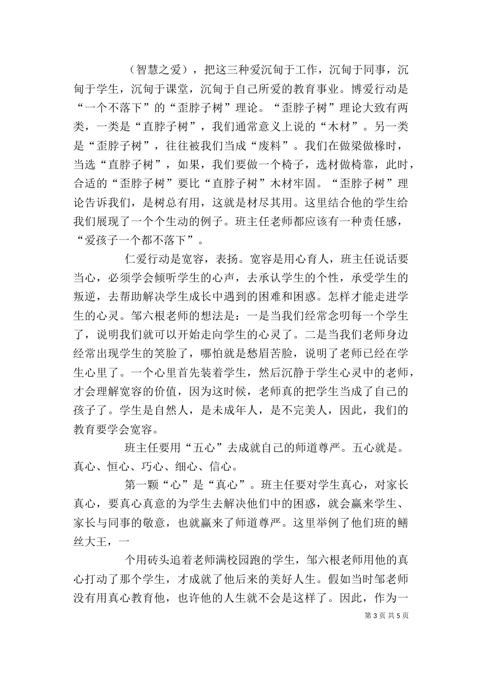 学校中层干部培训心得体会（四）_第3页