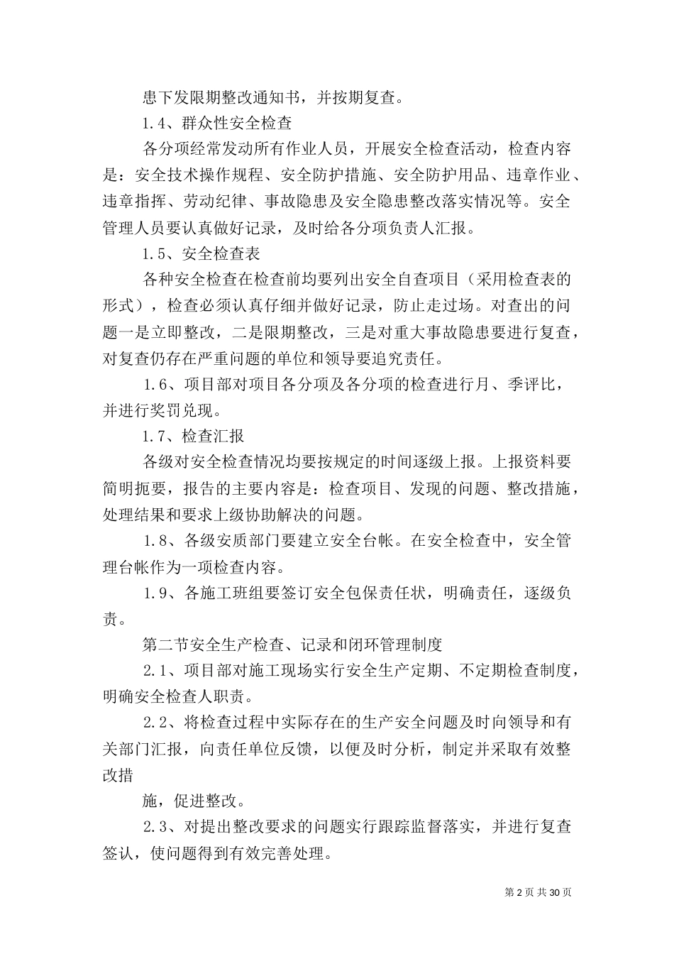 安全环保管理制度（四）_第2页