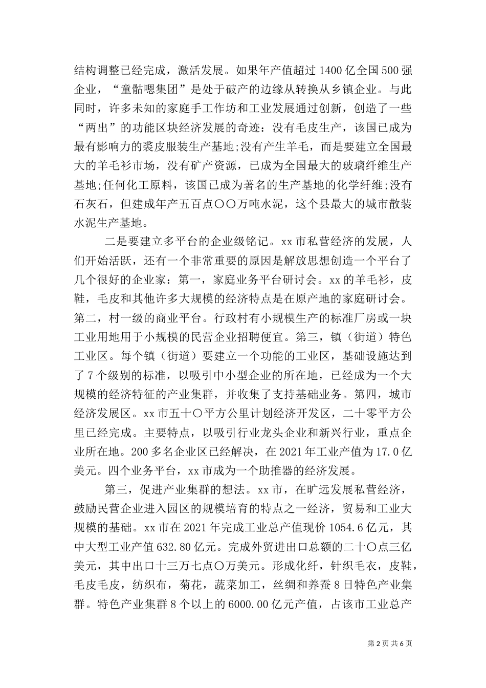 农业系统继续解放思想学习心得体会（六）_第2页