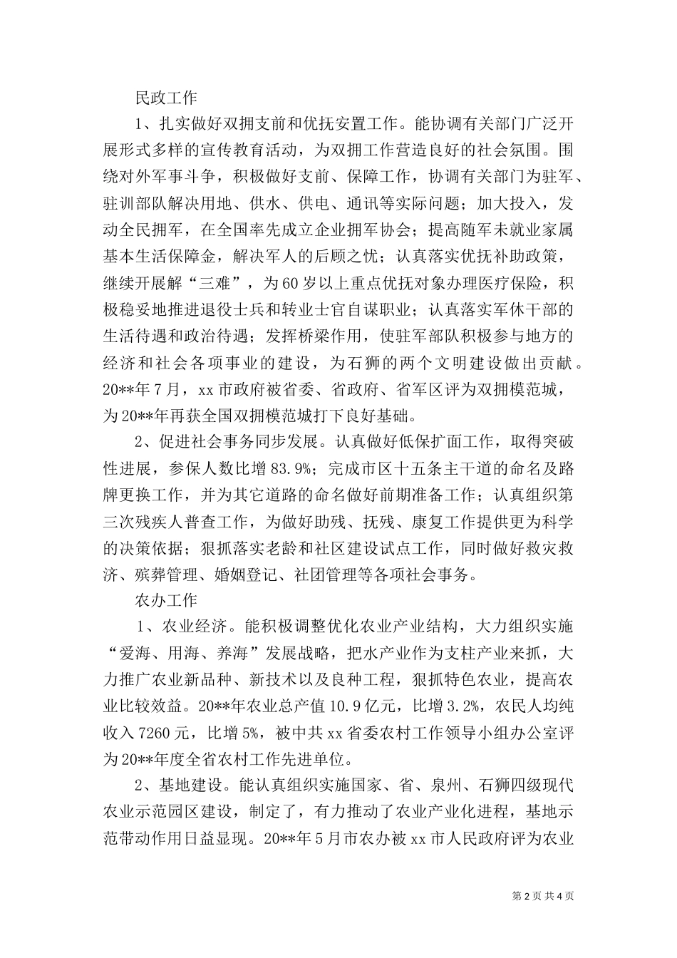 述职报告民政局局长（一）_第2页