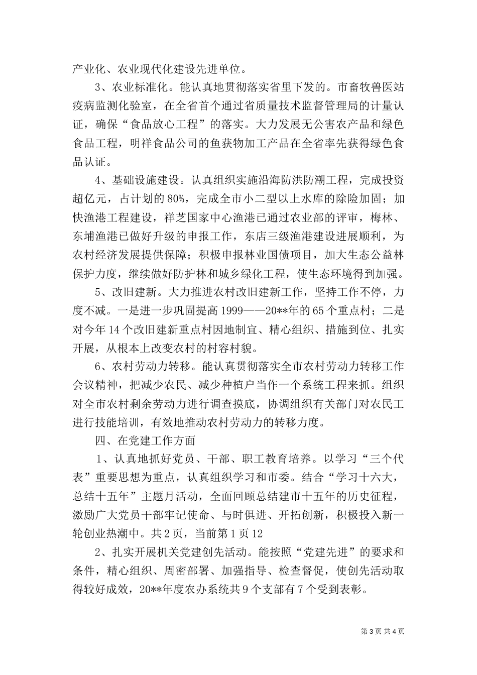 述职报告民政局局长（一）_第3页