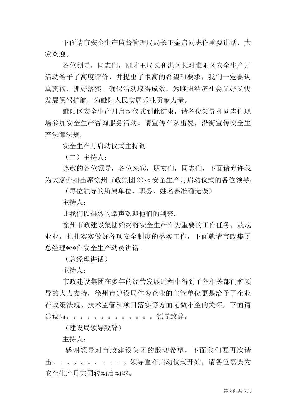 安全生产月启动仪式主持词_第2页