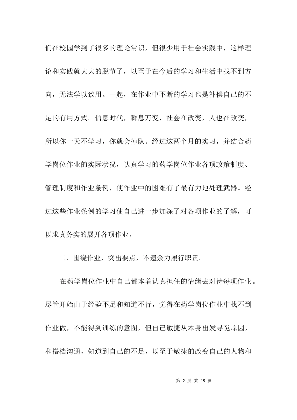 药学学生实习自我总结3篇_第2页