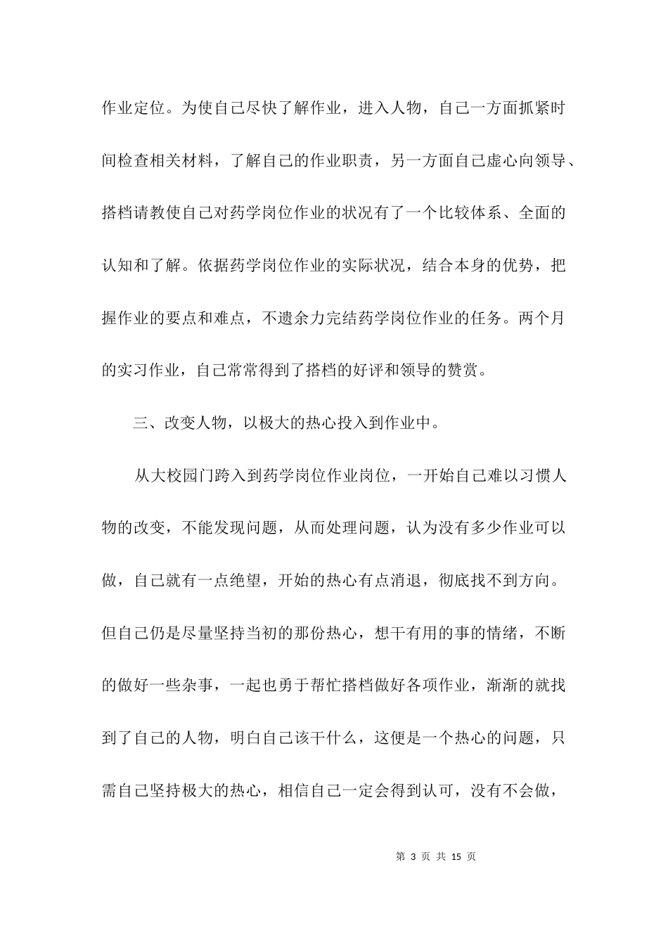 药学学生实习自我总结3篇_第3页