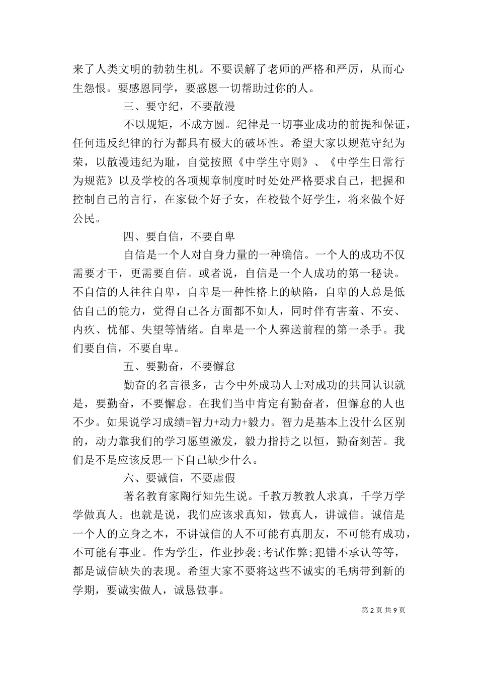 学校开学校长讲话材料（一）_第2页