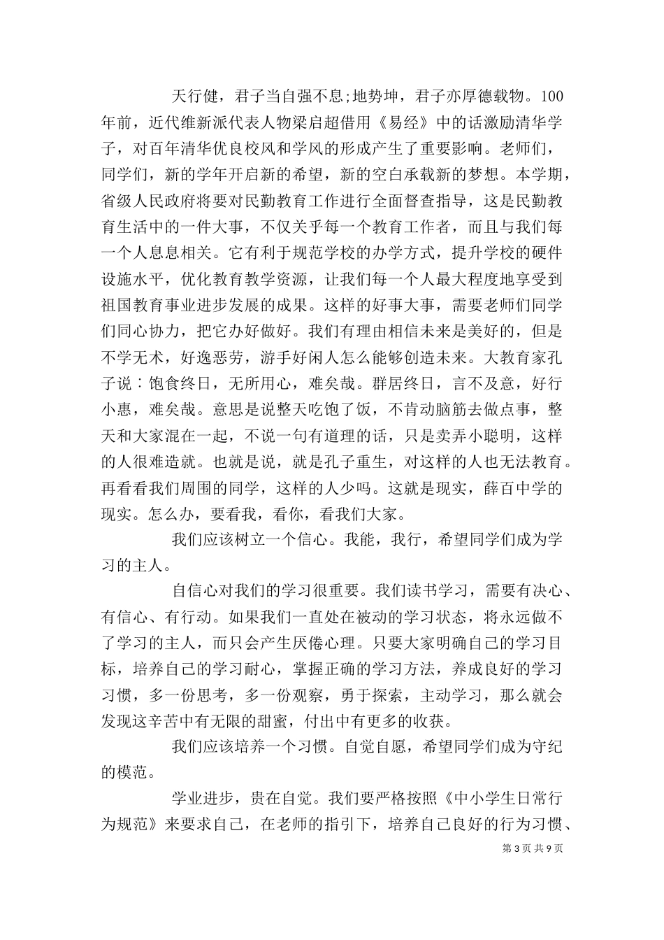 学校开学校长讲话材料（一）_第3页
