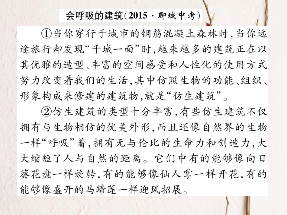 八年级语文上册 第三单元 双休作业（六）课件 （新版）新人教版[共11页]_第3页