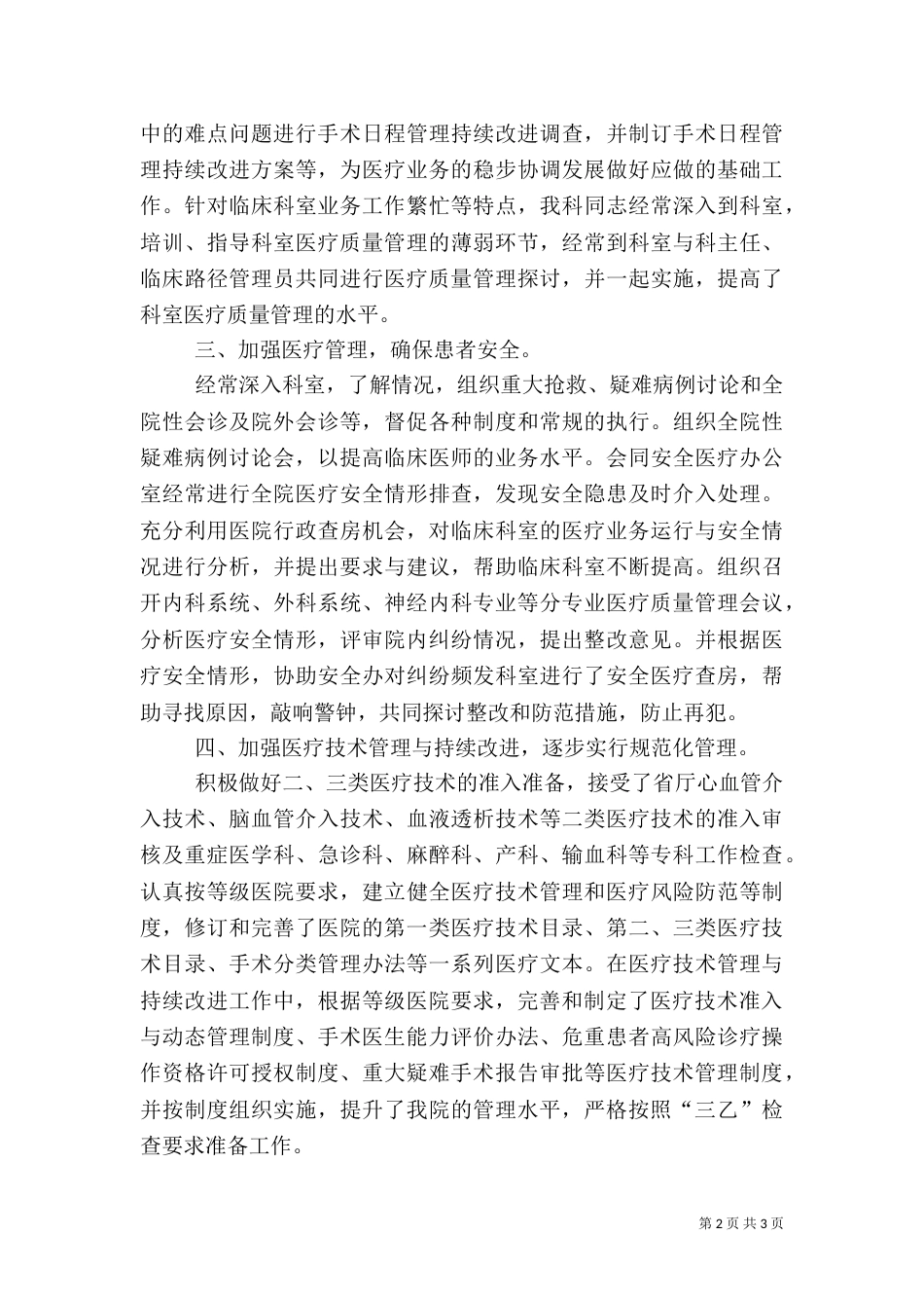 医务科年度工作总结范文_第2页