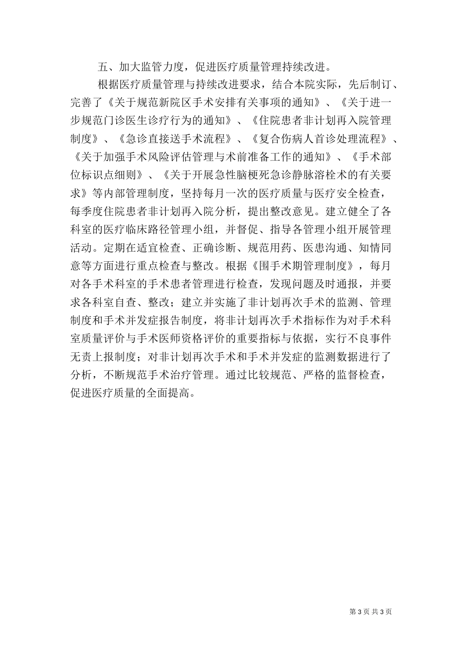 医务科年度工作总结范文_第3页