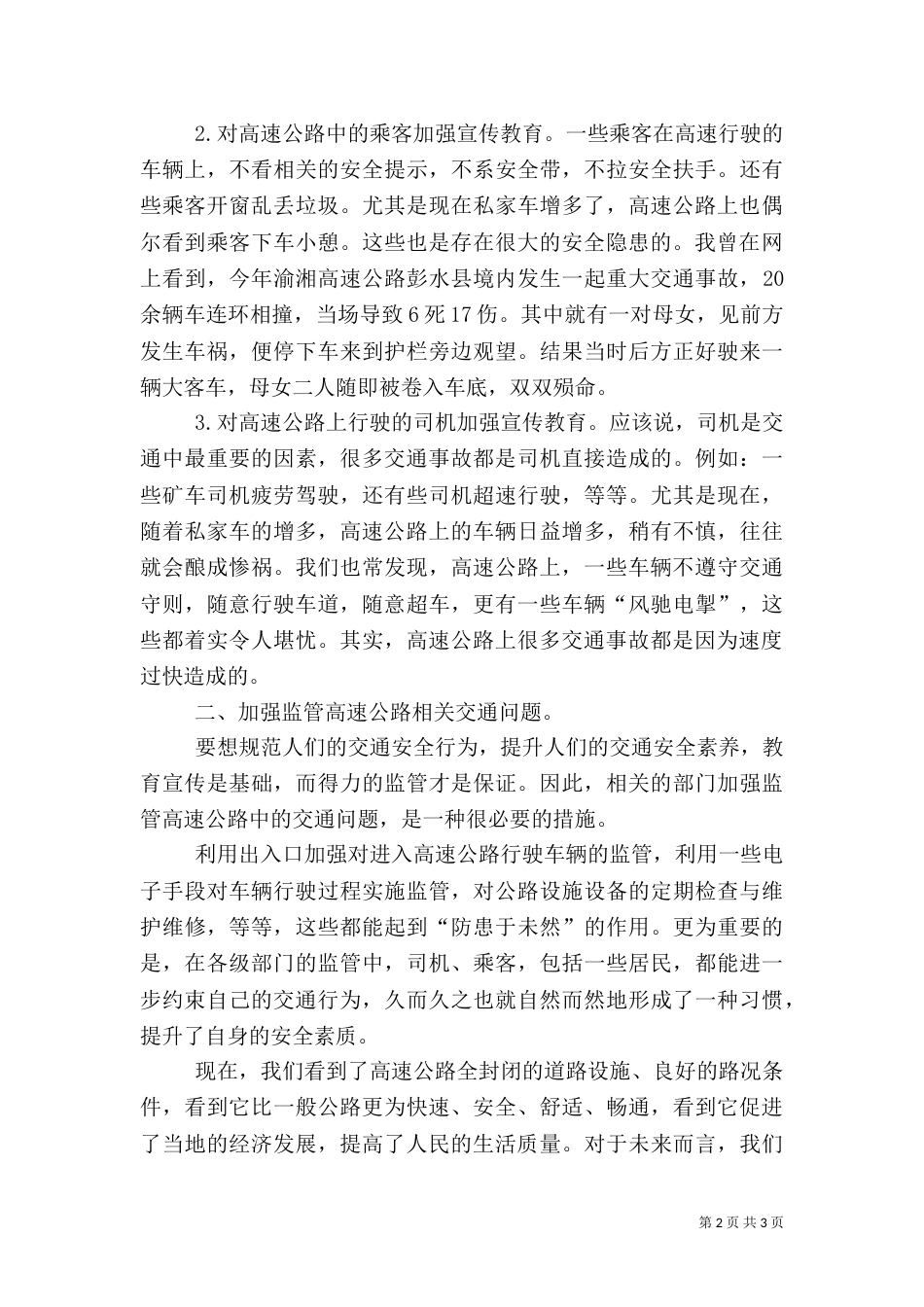 高速公路安全讲稿_第2页