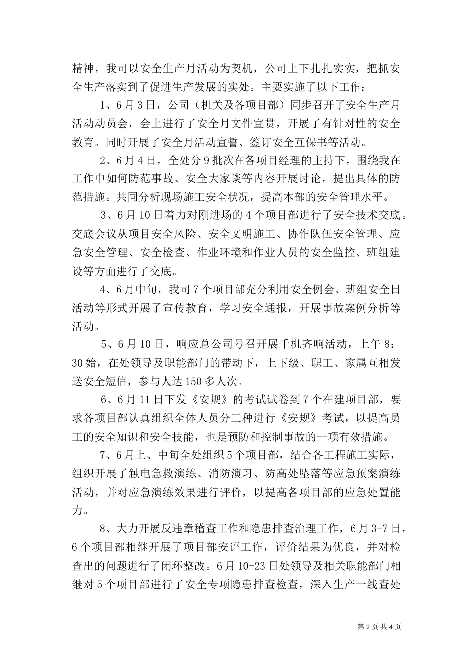 安全生产月活动活动总结_第2页