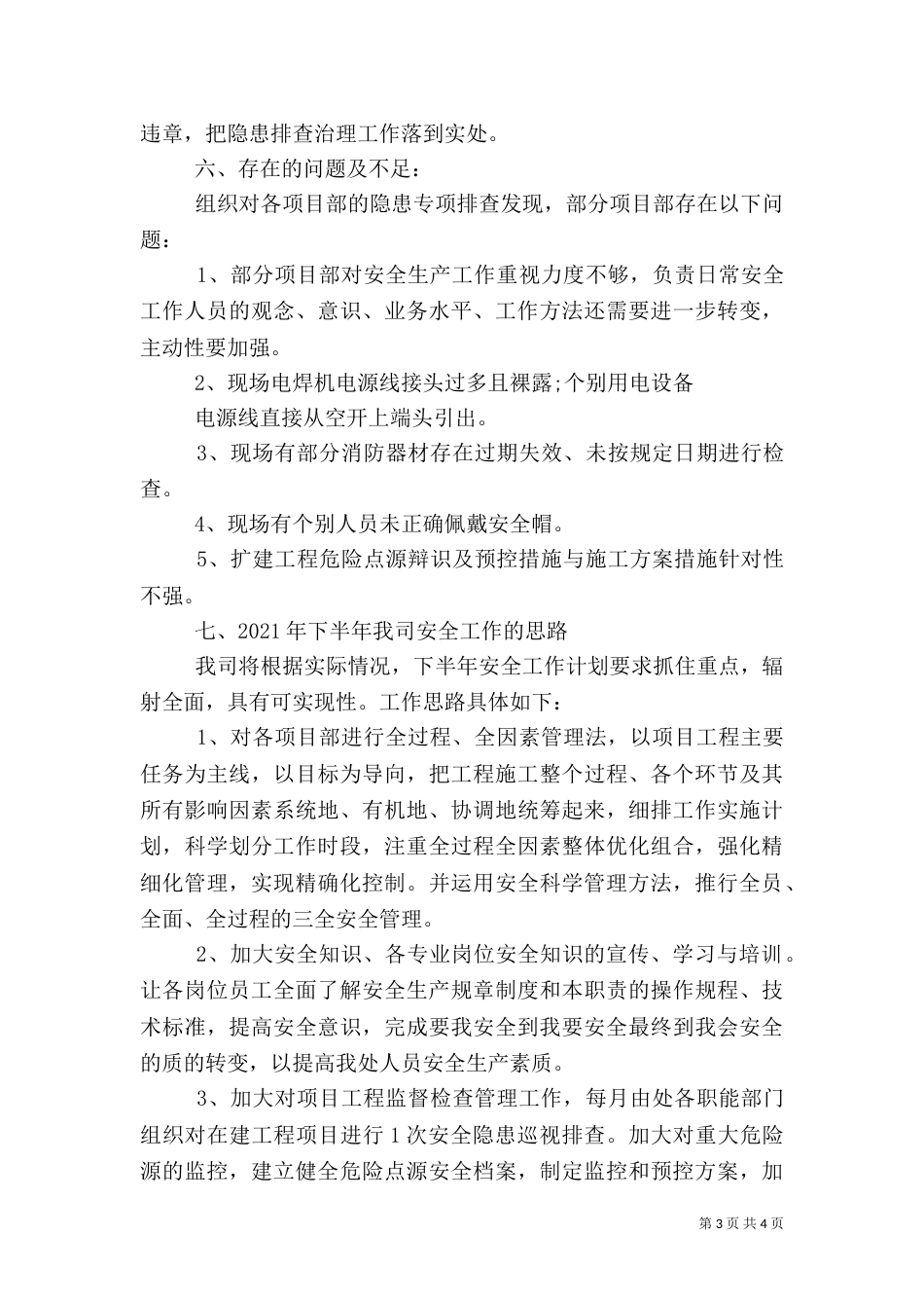 安全生产月活动活动总结_第3页