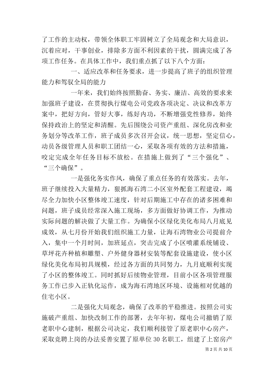 煤电生活公司领导班子述职述廉报告（三）_第2页