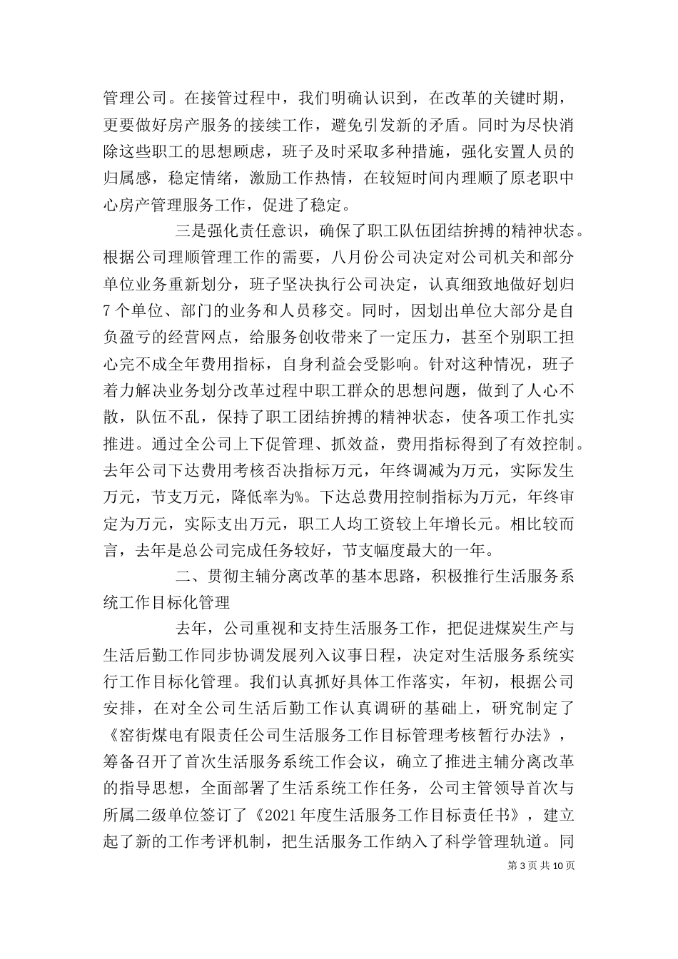 煤电生活公司领导班子述职述廉报告（三）_第3页