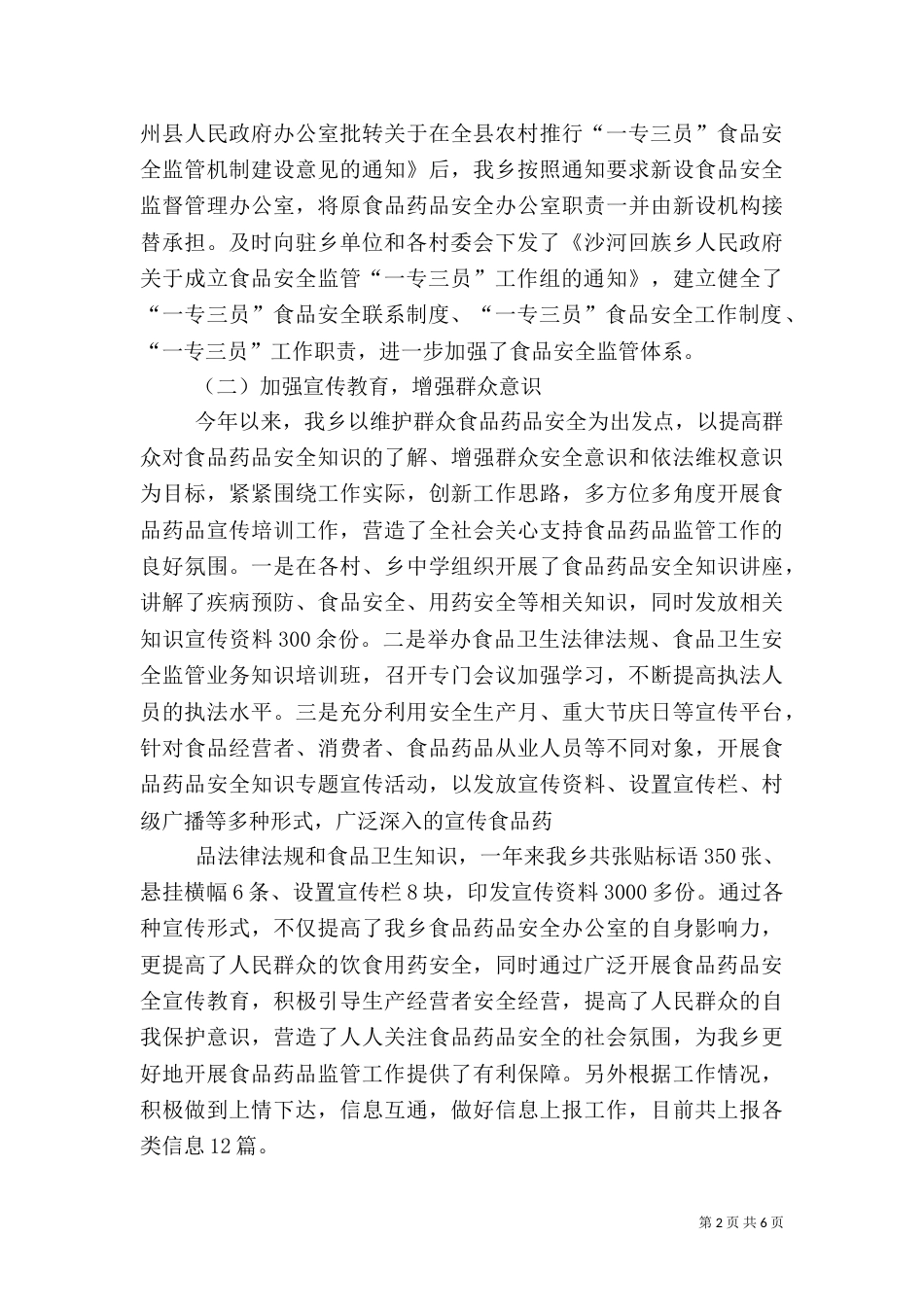 食品药品安全工作汇报5篇（三）_第2页