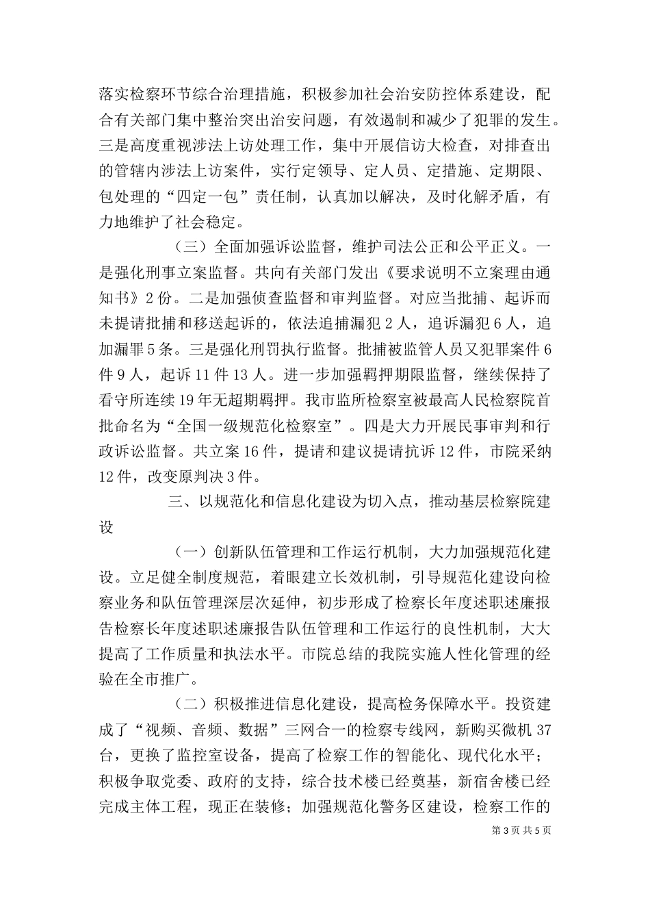 检察长年度述职述廉报告（三）_第3页