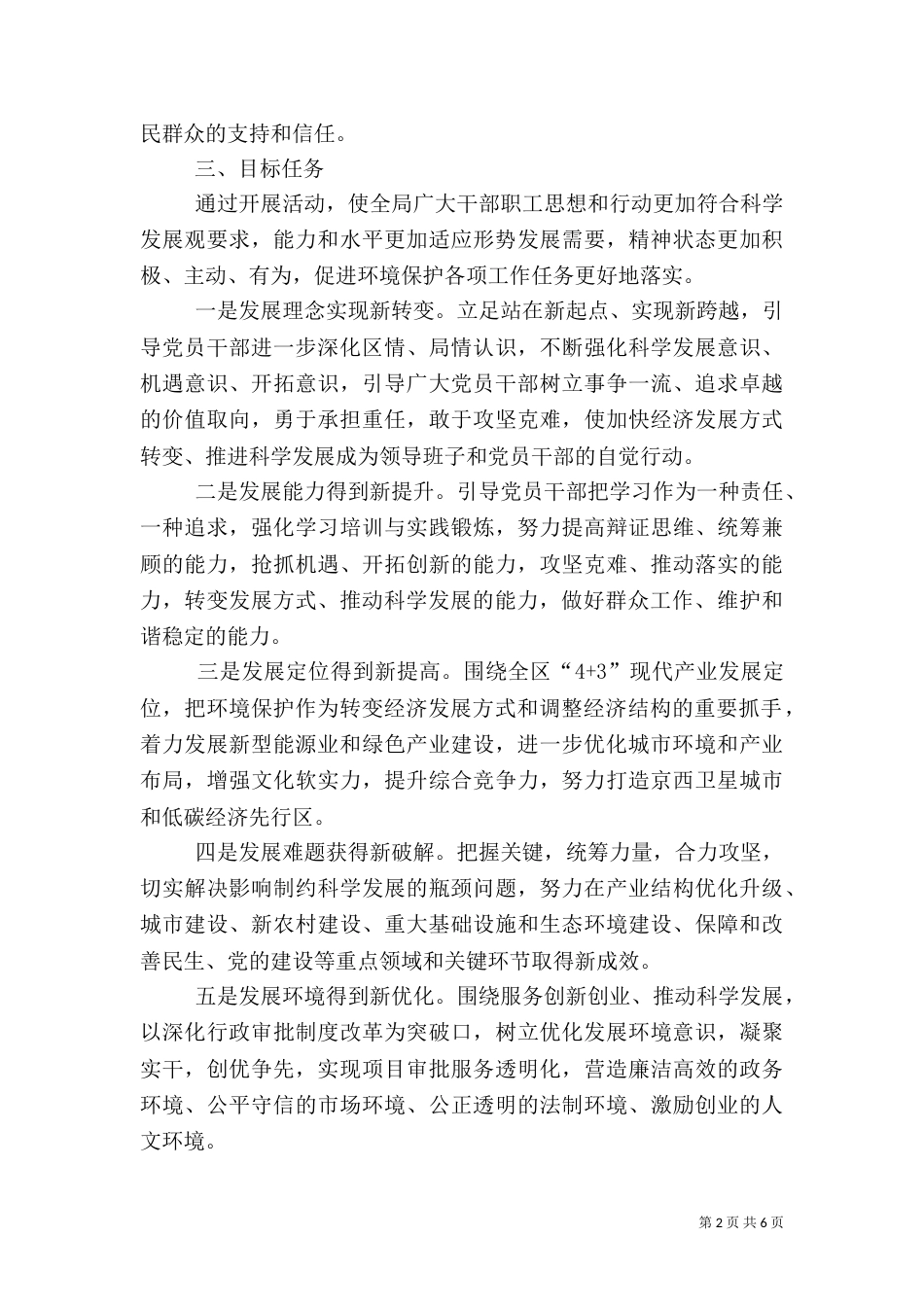 环保局开展“三提升”活动实施方案（三）_第2页