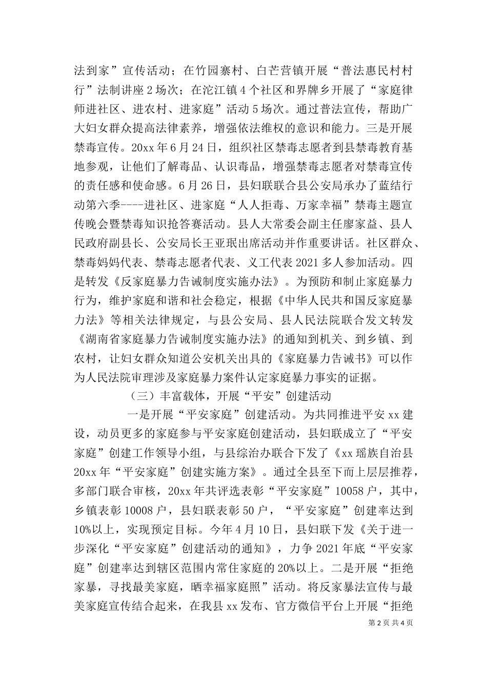 妇联述职报告（五）_第2页