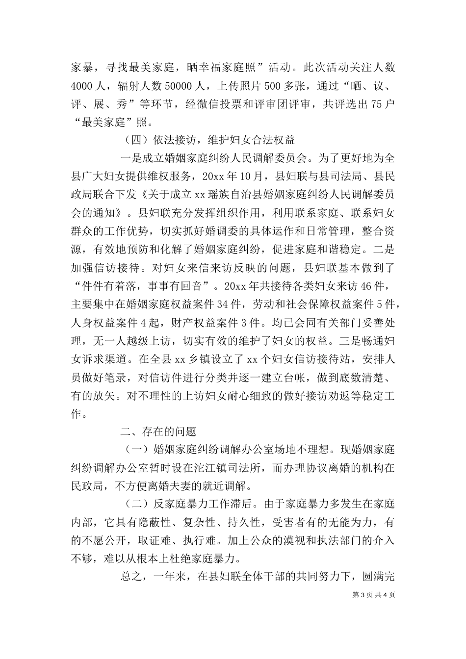 妇联述职报告（五）_第3页