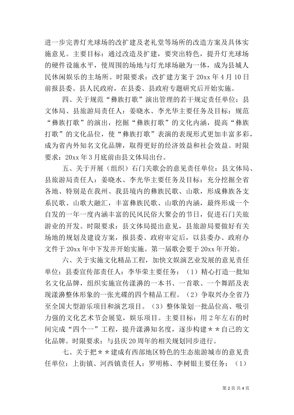 加快文化产业发展实施方案（三）_第2页