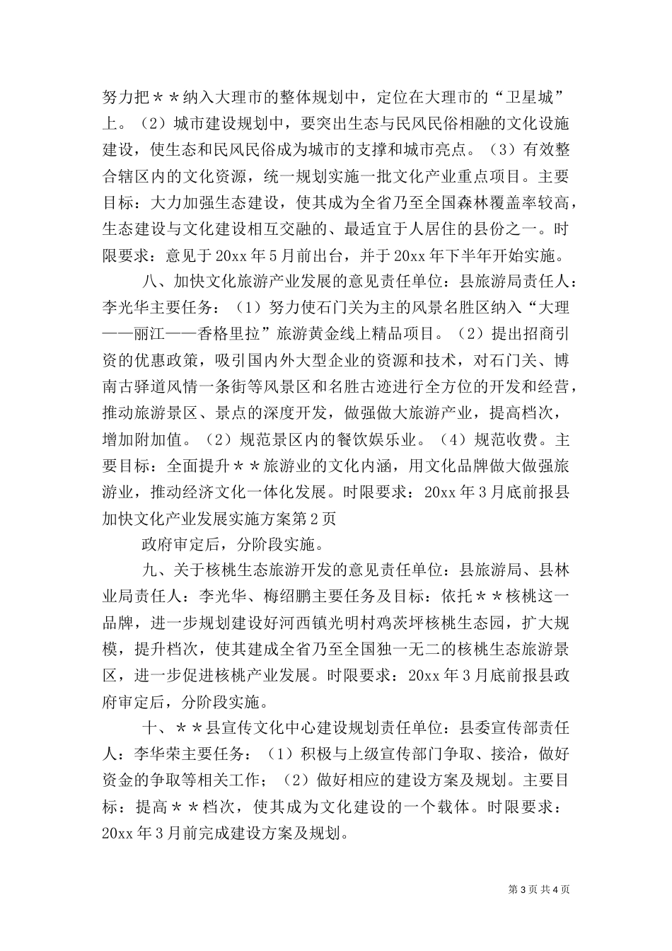 加快文化产业发展实施方案（三）_第3页